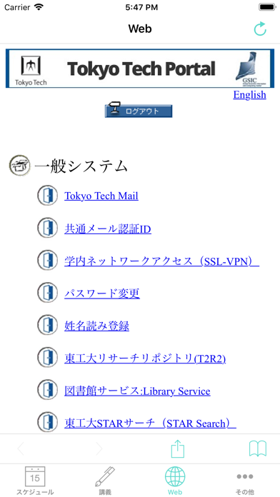 TitechApp 2 : 東工大アプリ screenshot1