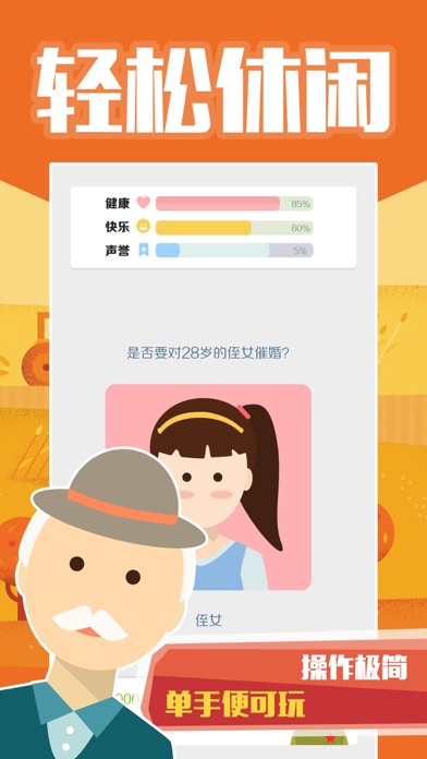 大爷模拟器：中国式大爷养成记 screenshot 2