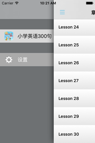 小学生必背英语300句 -家长得力助手 screenshot 4