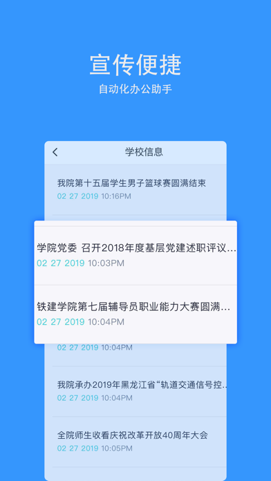 哈铁实习印迹 screenshot 2