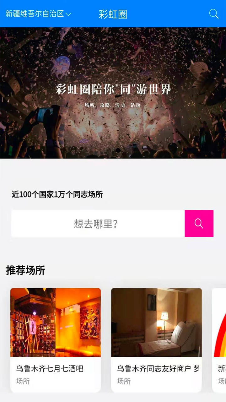 搜同-同志交友与生活消费服务平台 screenshot 1