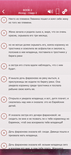 Russian Bible Audio mp3 Pro(圖3)-速報App