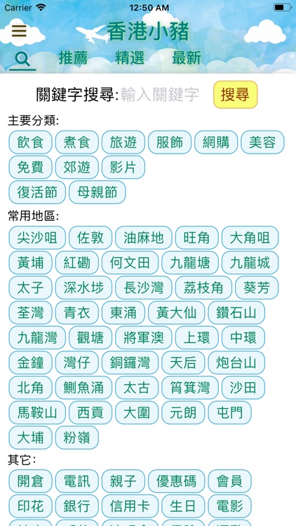 香港小豬 - 潮流生活