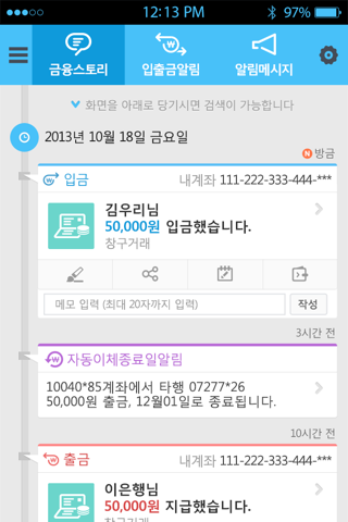 우리은행 원터치 알림 - náhled