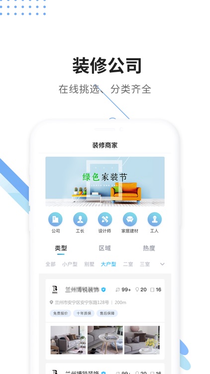 大鱼装修app-新房装修软件 screenshot-3