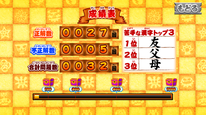 国語海賊 ２年生の漢字編 完全版 Download App For Iphone Steprimo Com