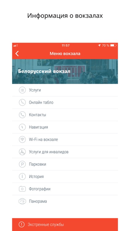 РЖД Пассажирам: билеты; вокзал screenshot-7