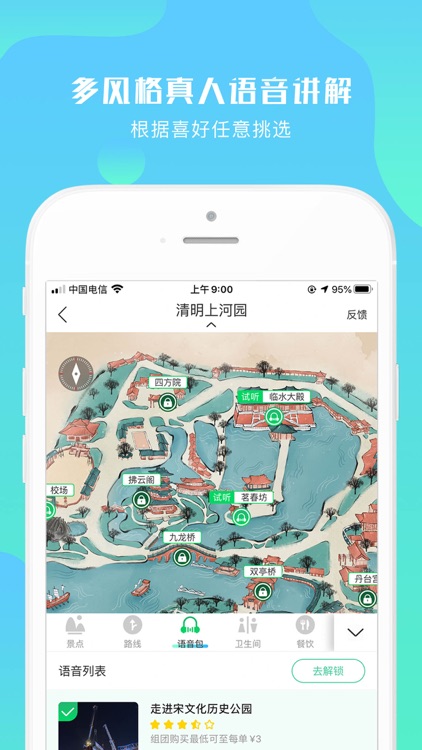 游啊游 — 专注国内景区语音导览 screenshot-4