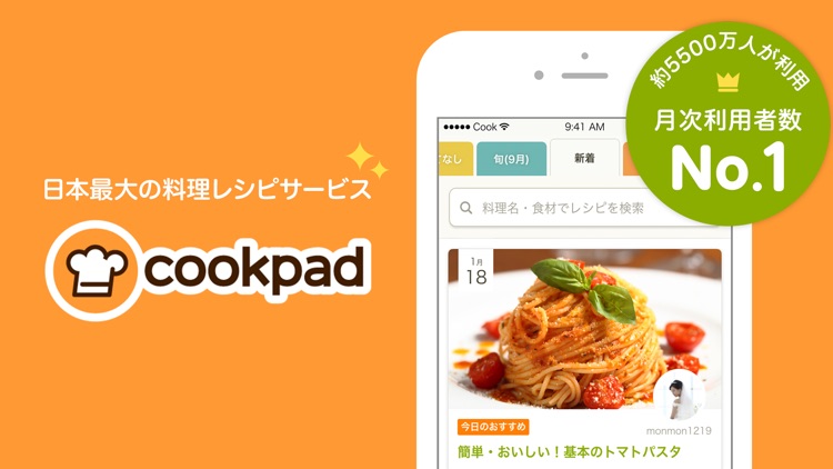 クックパッド - 毎日の料理を楽しみにするレシピ検索アプリ screenshot-0