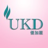 UKD優加麗：三十年在地化妝品