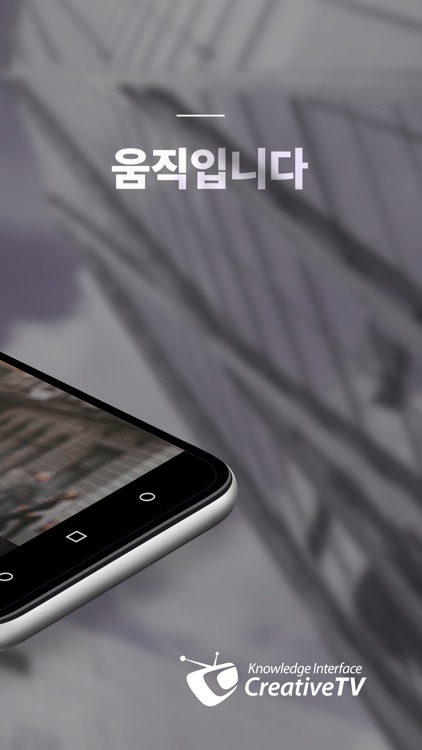 CreativeTV - 기업용 지식서비스