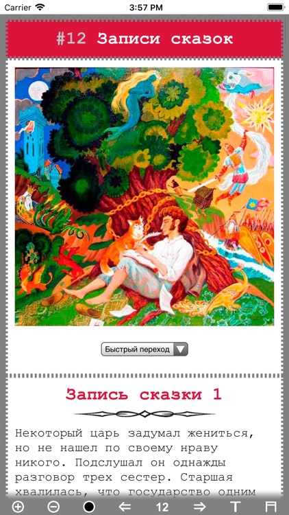 Сказки Пушкина А. С. screenshot-4