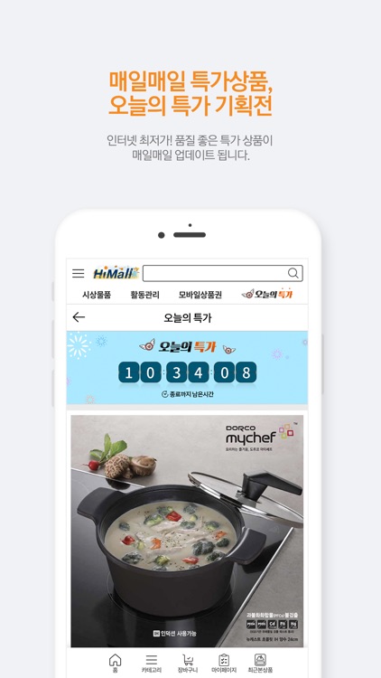 하이몰 screenshot-3