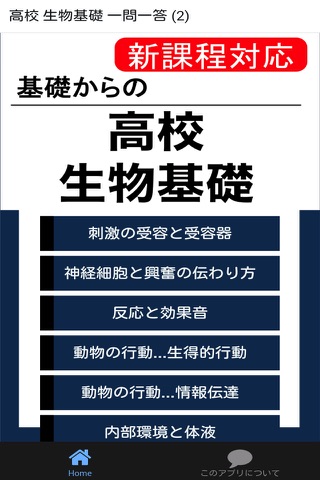 高校 生物基礎 一問一答(2) - náhled
