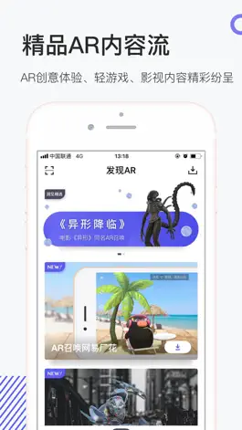 Game screenshot 网易洞见AR— 洞察世界，见得虚实 mod apk