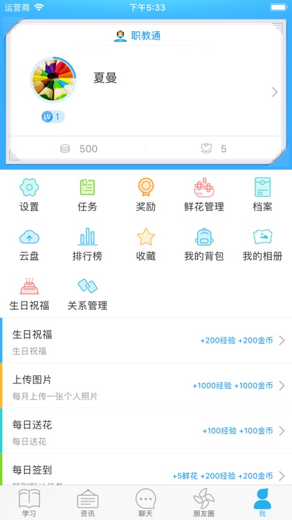 职教通APP screenshot-4