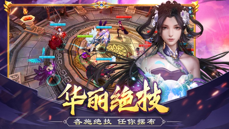 美人传-仙侠美女RPG动作游戏 screenshot-4