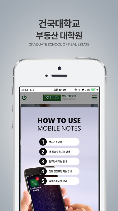 건국대학교 부동산대학원 screenshot 4