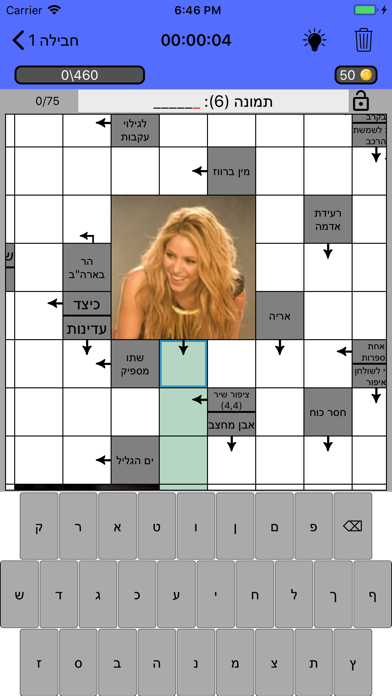 התשחץ שלי Screenshot 1