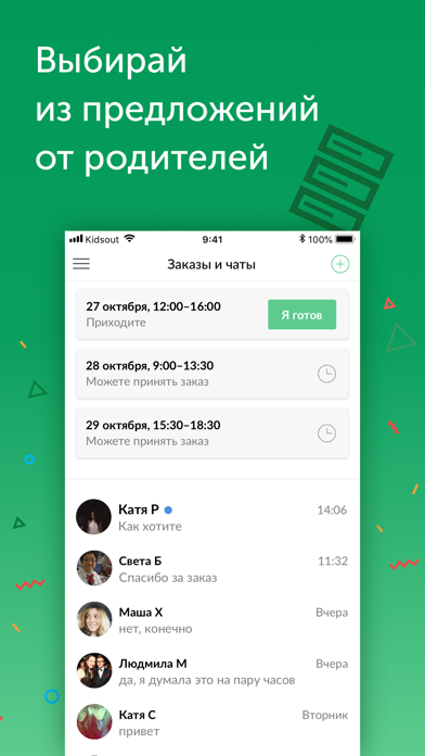 Kidsout для ситтеров и нянь screenshot 3