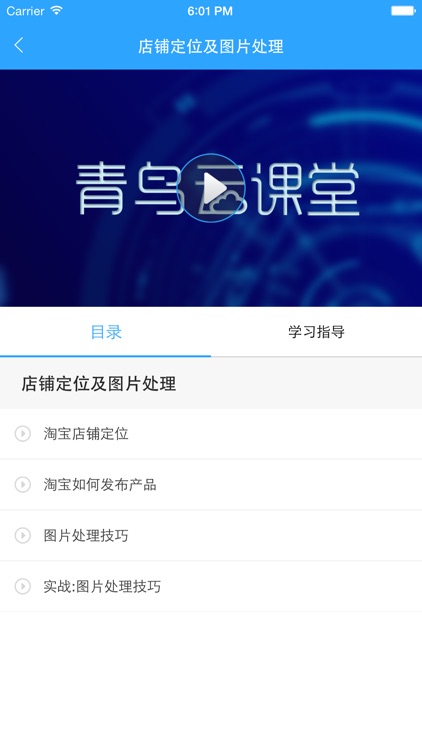 青鸟云课堂 screenshot-3