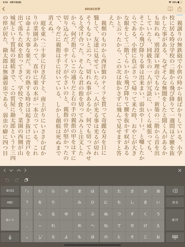 縦書きエディタ Tatepad をapp Storeで