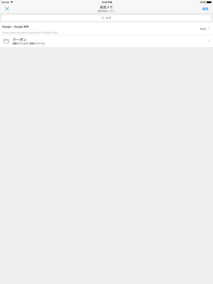 画面メモ - WEBサイトやクーポンの画面を保存