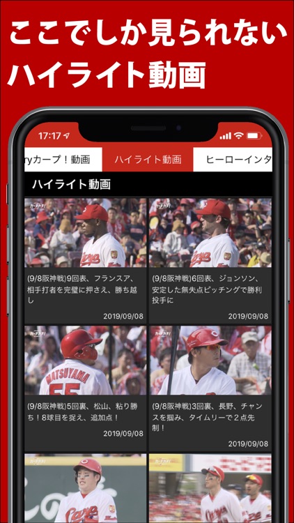 カープ公式アプリ - カーチカチ! screenshot-5