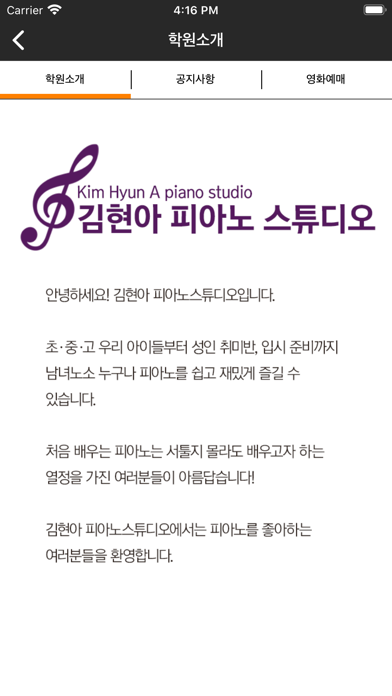 김현아 피아노스튜디오 screenshot 3
