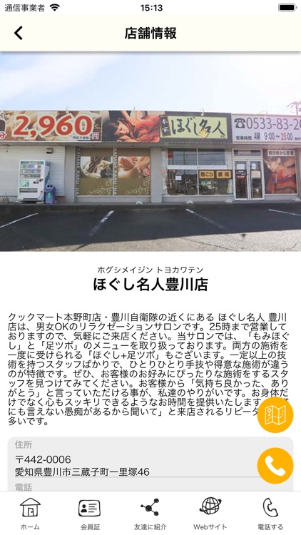 ほぐし名人豊川店 screenshot-3