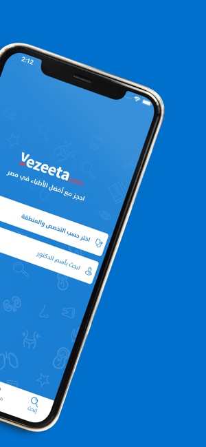 Vezeeta - فيزيتا(圖2)-速報App