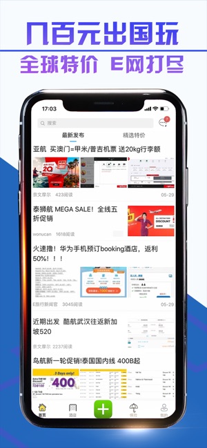 E旅行-省钱利器,特价神器,出国必备(圖1)-速報App