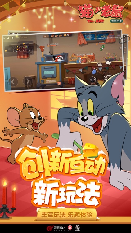 猫和老鼠 screenshot-0