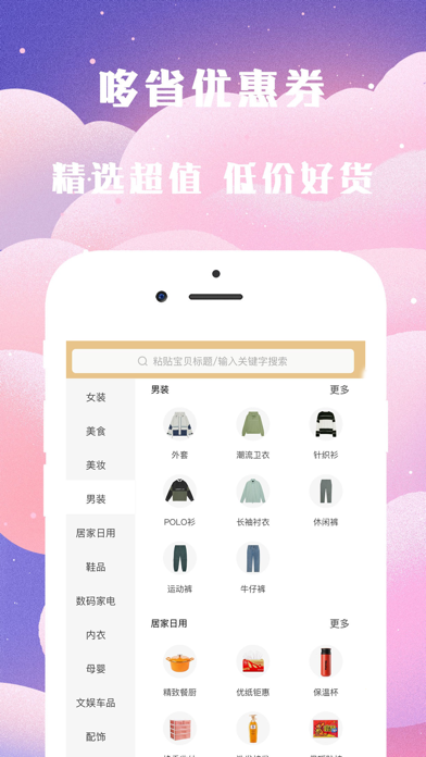 哆省-每天多省一点点 screenshot 2