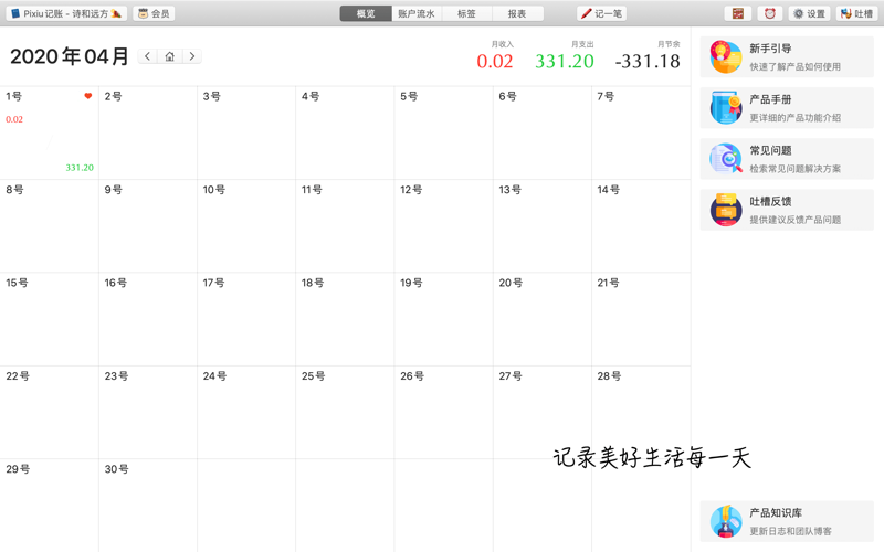 貔貅记账 - Pixiu screenshot 2
