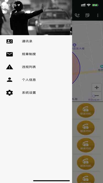 古城电召司机端 screenshot 3