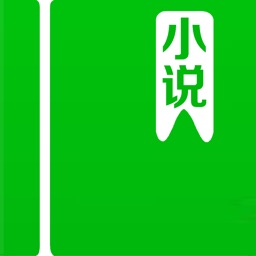 小说阅读器 - 小说大全人人看书软件