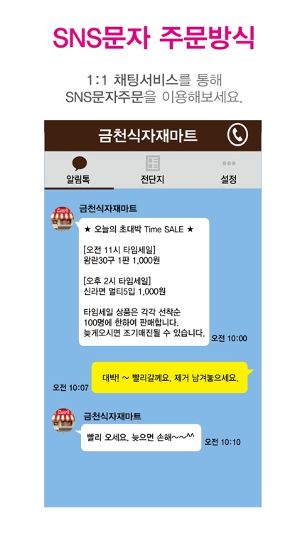 금천식자재마트 시흥점 screenshot-4