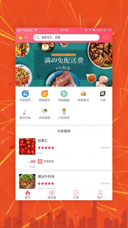 幸福信阳app