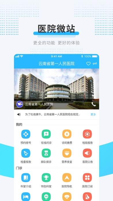 云医在线 screenshot 2