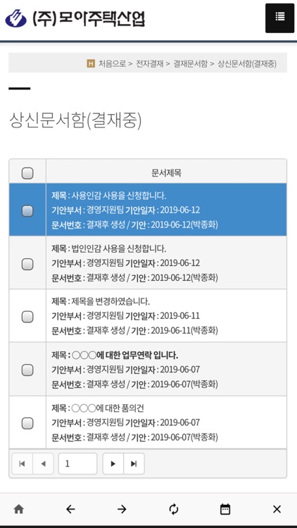 (주)모아주택산업 그룹웨어 시스템