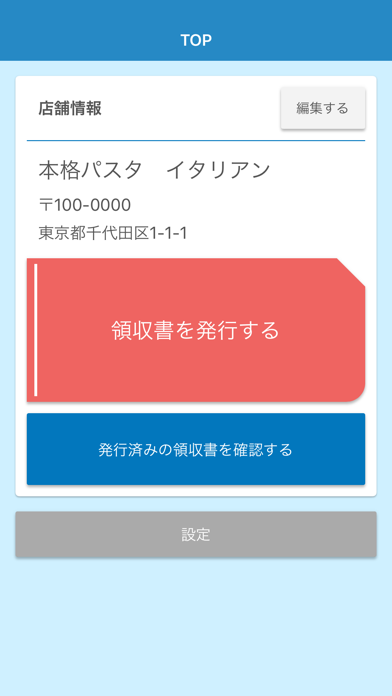 E-RECEIPT(店舗用)のスクリーンショット1 E-RECEIPT(店舗用)のスクリーンショット1