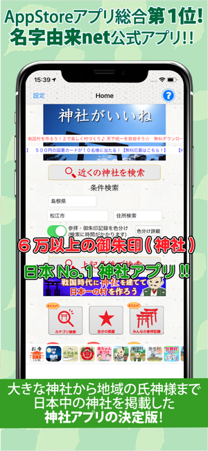 神社がいいね 御朱印帳 参拝の記録 En App Store