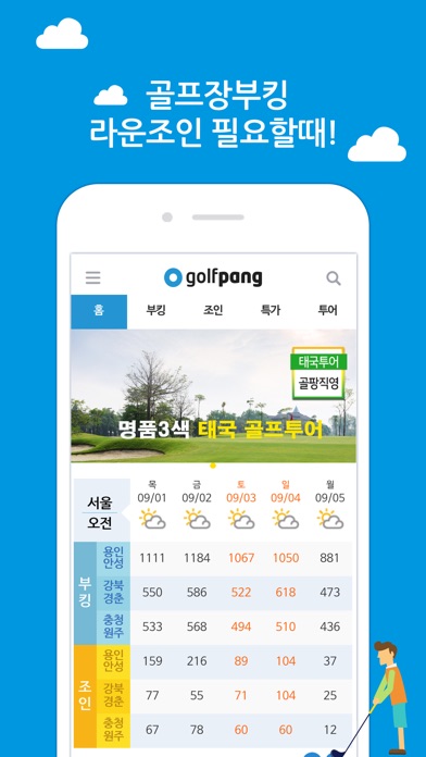 【图】골팡-골프부킹과 조인 및 1박2일 해외투어 필수앱(截图1)