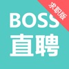 BOSS直聘(求职版)-找工作求职招聘平台