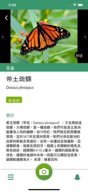 Seek by iNaturalist(圖2)-速報App