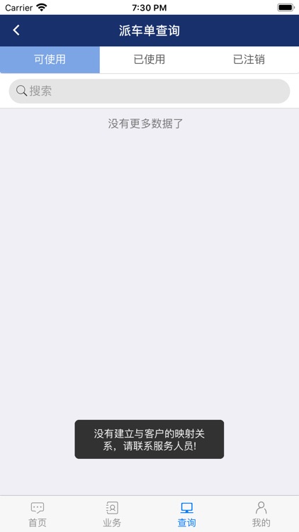 水泥行业客商平台 screenshot-4