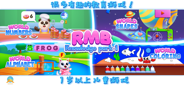 RMB GAMES - 早教游戏-儿童拼图, 幼儿识字