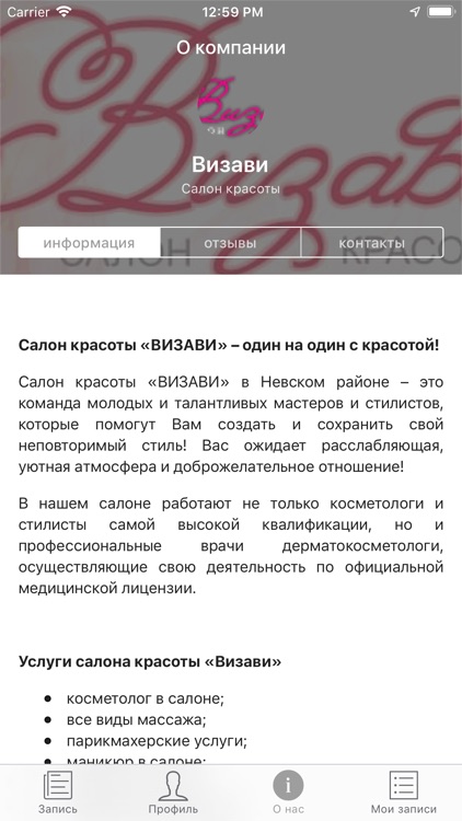 Салон красоты Визави screenshot-3