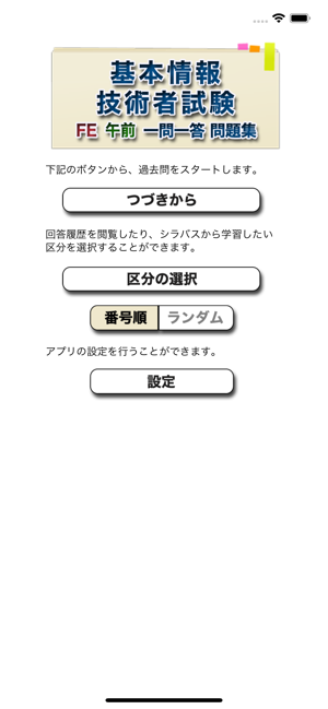 【令和2年春対応】基本情報技術者試験 午前問題集